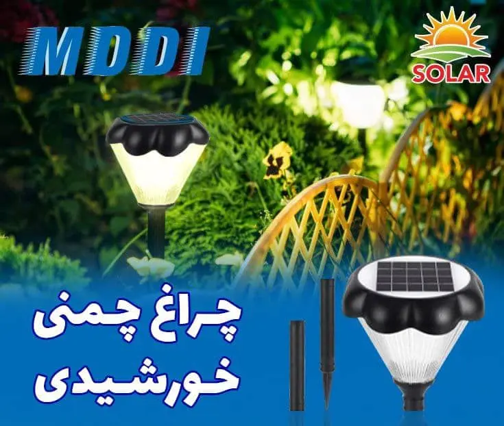 چراغ چمنی خورشیدی